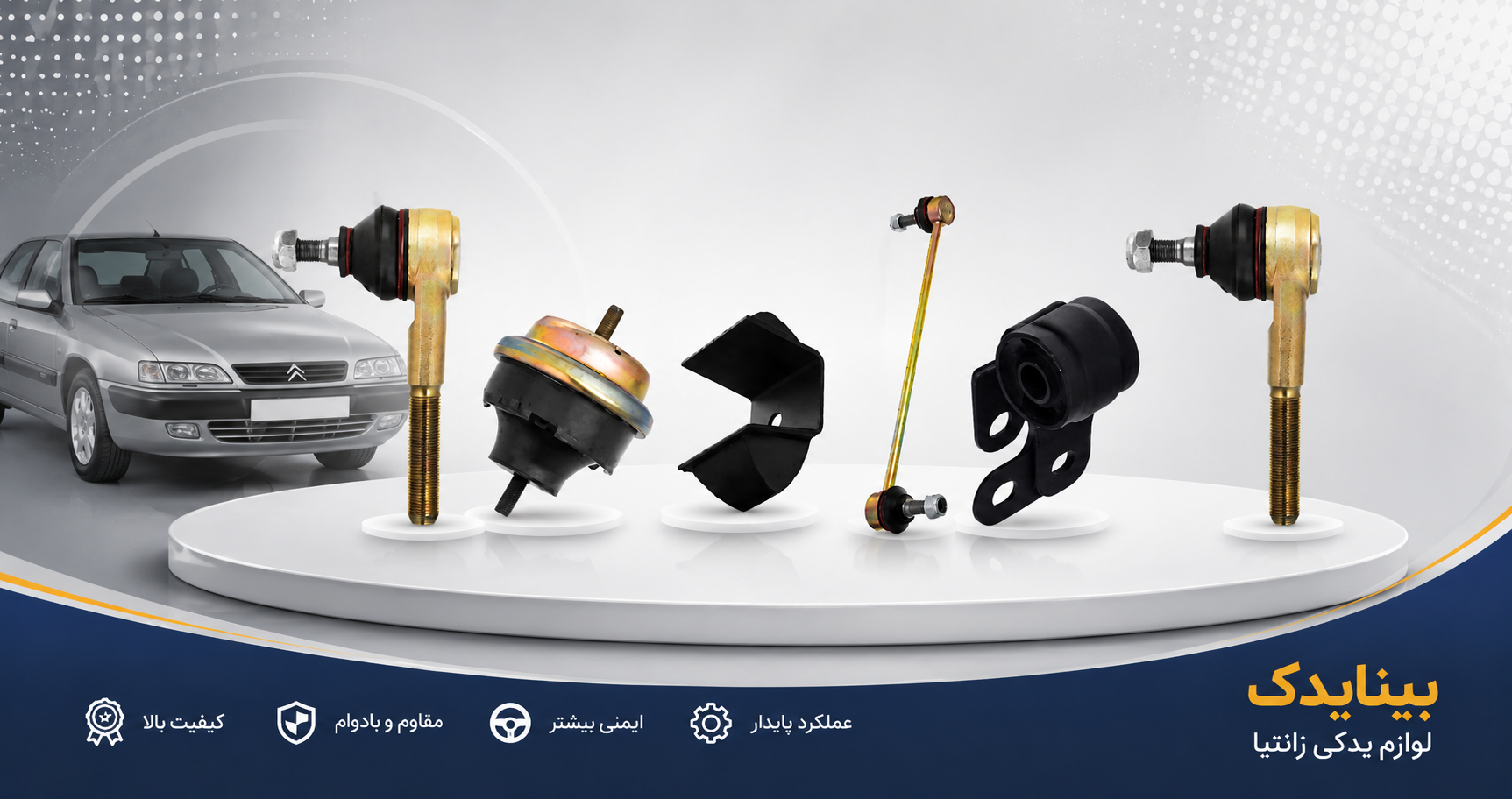 قطعات جلوبندی زانتیا