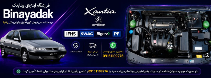 بنر زانتیا
