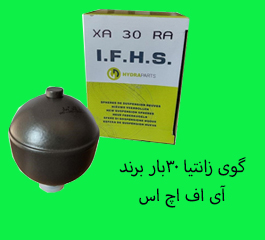 گوی تعلیق آی اف اچ اس I.F.H.S مدل 30bar مناسب برای زانتیا